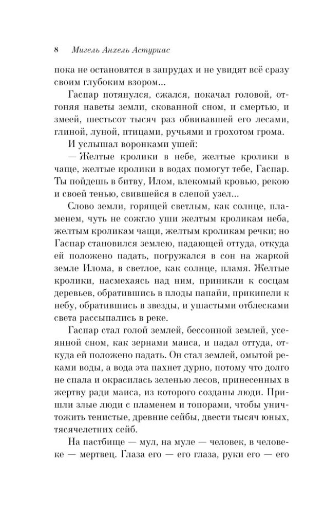 Маисовые люди